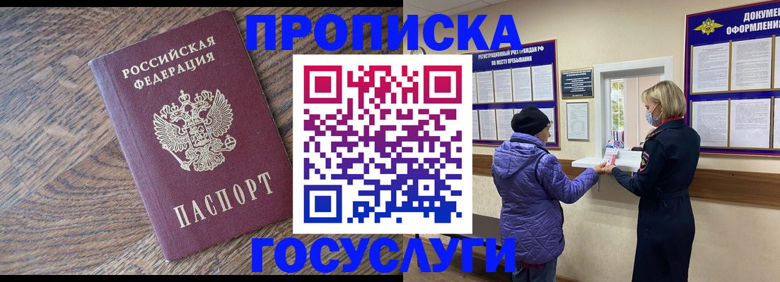 прописка законно в Ликино-Дулёво