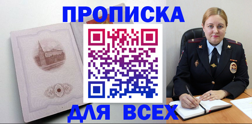 прописка штамп в Ликино-Дулёво